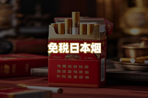 越代香烟爆珠
